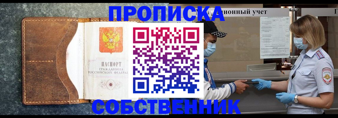 купить прописку в Ликино-Дулёво
