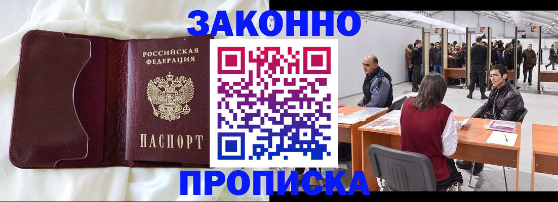 прописка для военкомата в Ликино-Дулёво